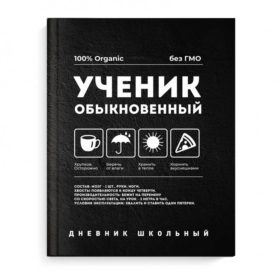 Дневник школьный Феникс твердая обложка,"Ученик обыкновенный", 1-11 класс, 63255