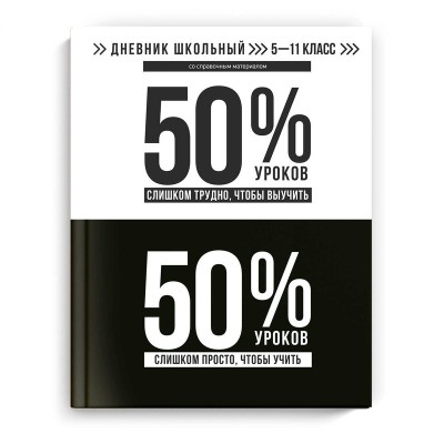 Дневник школьный Феникс твердая обложка,"50%", 5-11 класс, 66634