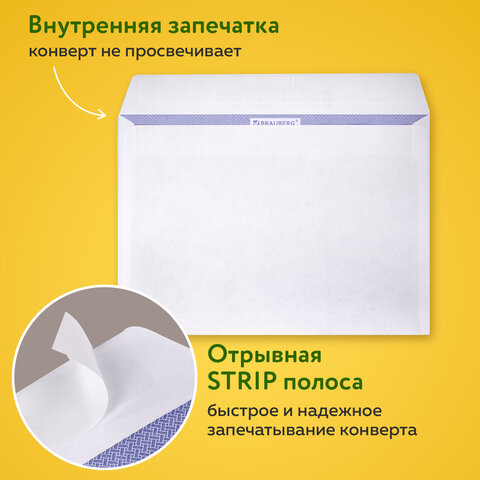 Конверт С5 (162х229 мм), отрывная лента, 80 г/м2, С50.10.50С