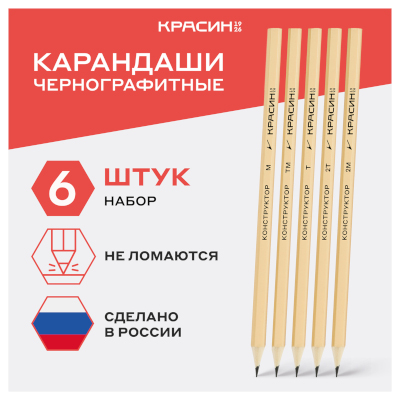 Набор графитных карандашей Конструктор 6шт 2Т,Т,ТМ,ТМ,М,2М, Красин С-357