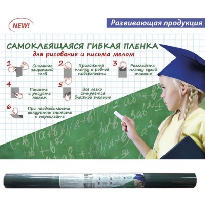 Пленка самокл.гибкая д/рисования мелом Зеленая 45см*2м Феникс 43780