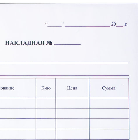 Бланк Накладная А5 самокопир.2-сл 50 пар 130051