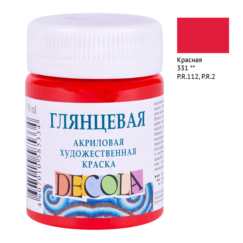 Краска акриловая Decola 50мл глянцева Красная 2928331