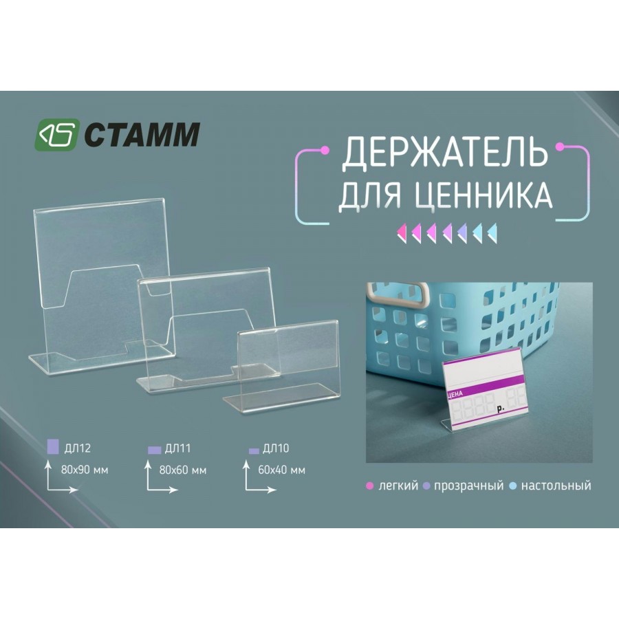 Держатель для ценников 80*90мм 5шт, Стамм, ДЛ12