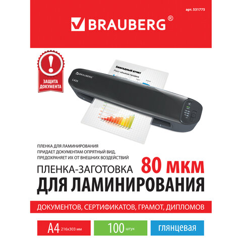 Пленка для ламинирования А4 100шт 80мкм, Brauberg, 531775