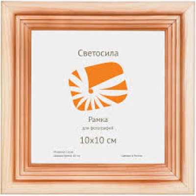 Фоторамка 10*10см, сосна, стекло, Светосила, С20 5-05338