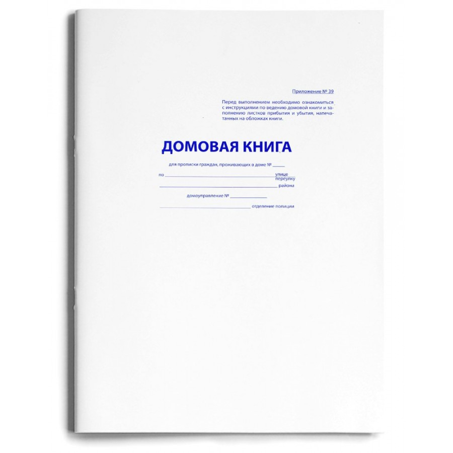 Домовая книга А4 16л ПрофПресс 16-2236