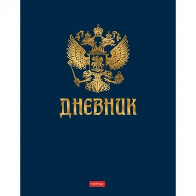Дневник школьный Хатбер твердая обложка,"Символика", 1-11 класс, 40ДТ5лофВ_15517