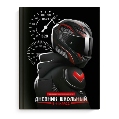 Дневник школьный Феникс твердая обложка,"Скорость", 5-11 класс, 66638