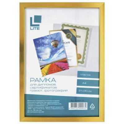 Фоторамка 21х30см LITE, пластиковая, золотая, стекло, RAMPL/Gl, 176846