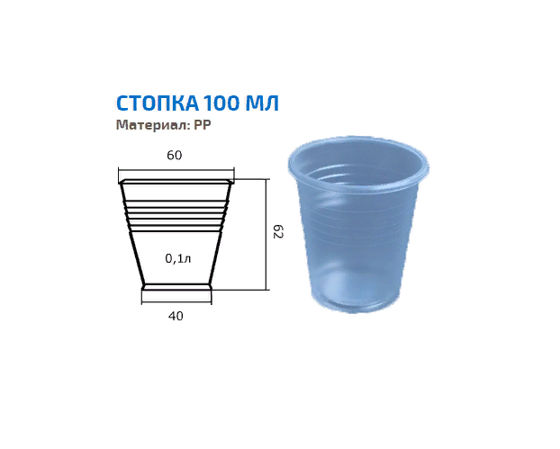 Стакан одноразовый 0,1л прозрачный 100шт Полимерпласт Уфа 
