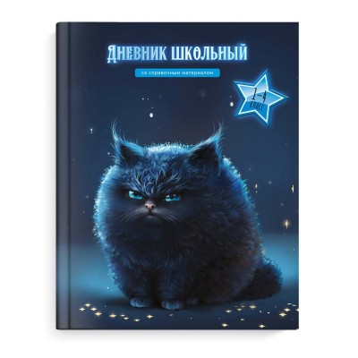 Дневник школьный Феникс твердая обложка,"Кот", 1-4 класс, 66662