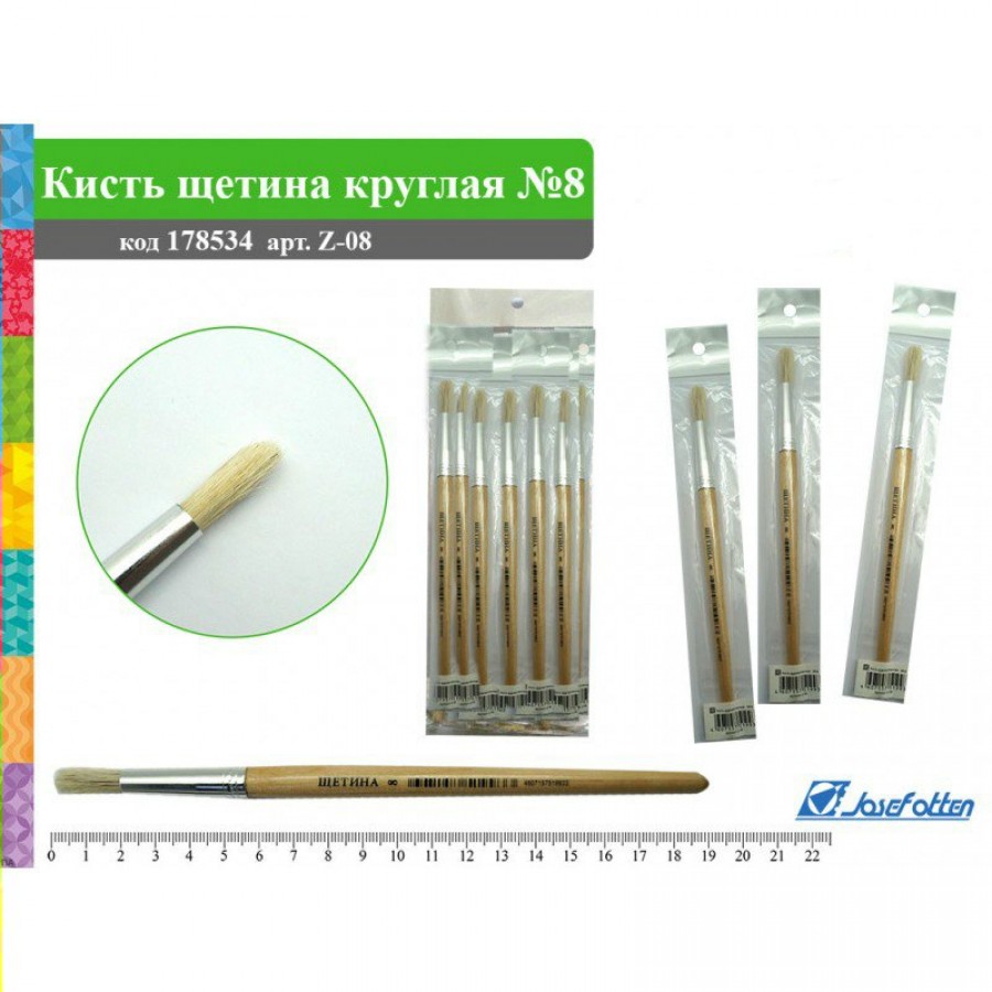 Кисть щетина круглая №8 J.Otten Z-08