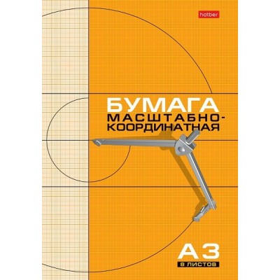 Бумага масштабно-координатная А3 8л оранжевая Хатбер 03410