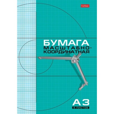 Бумага масштабно-координатная А3 8л голубая Хатбер 02285