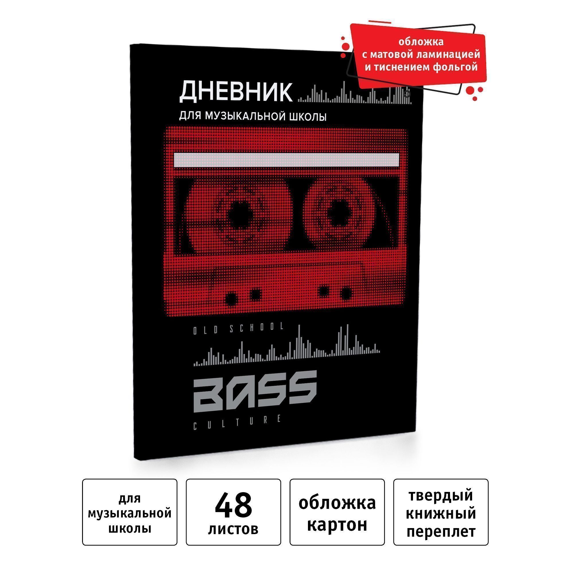 Дневник для музыкальной школы А5 Academy Style твердая обложка Old school 11701